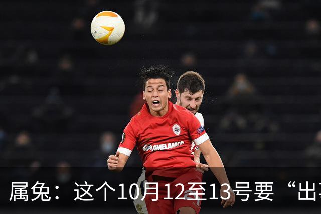 属兔：这个10月12至13号要“出事”！不是钱和权，是“人”要来了